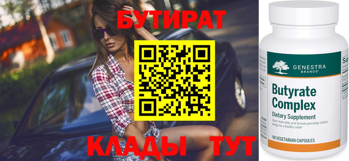 Томск  Бутират 99%  Бутират  Вход с VPN 