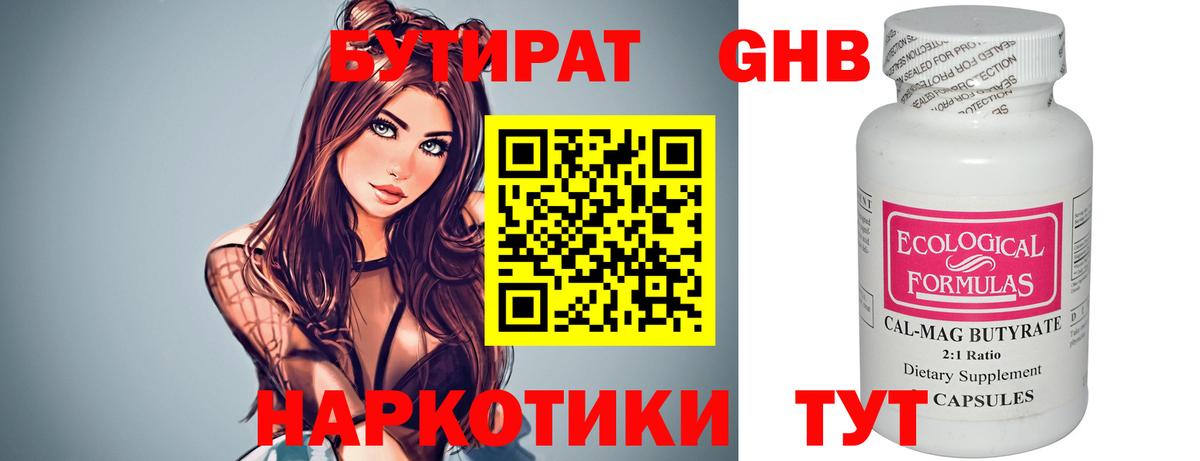 Бутират BDO 33% Томск