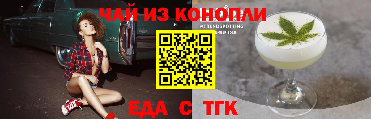 Томск  Еда ТГК марихуана  Вход с VPN 
