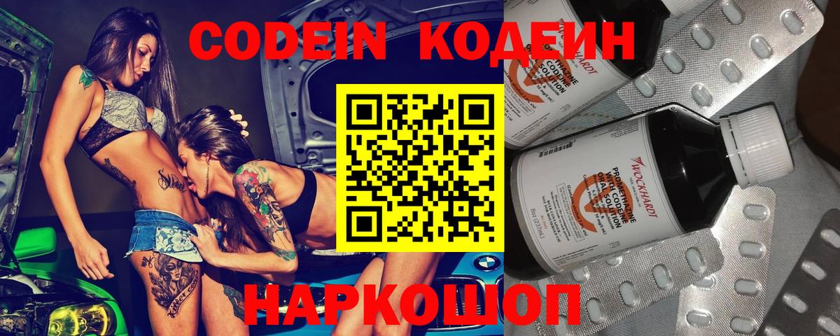 Кодеин Purple Drank  Codein напиток Lean (лин)  Вход с VPN  Томск 