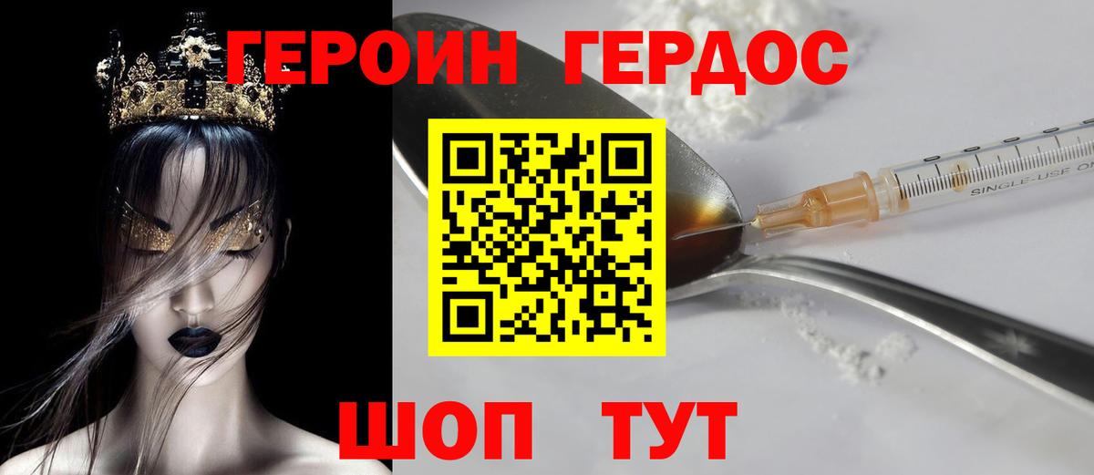 ГЕРОИН герыч  Вход с VPN  Томск 