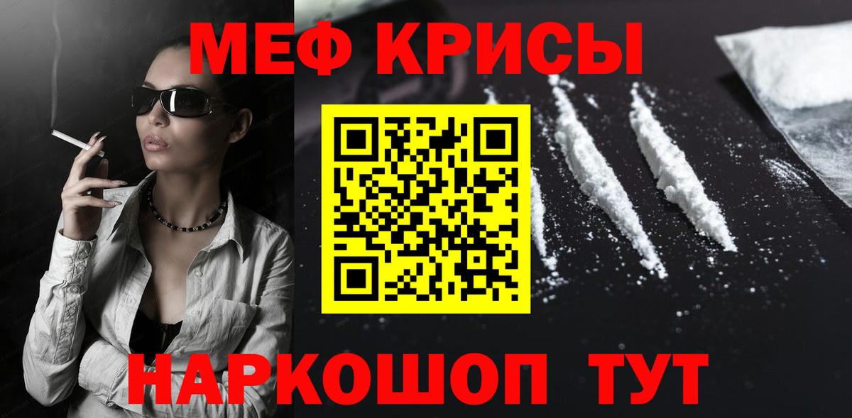 Меф кристаллы Томск