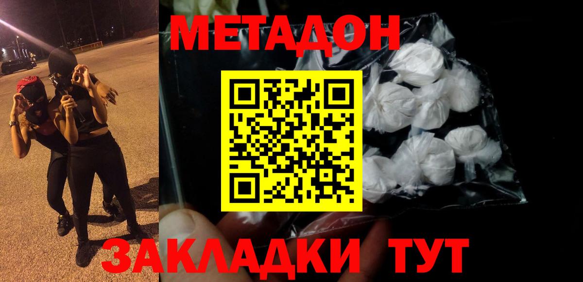 МЕТАДОН кристалл  МЕТАДОН белоснежный  Томск  Вход с VPN 