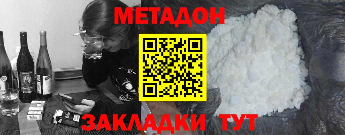 Метадон methadone Томск