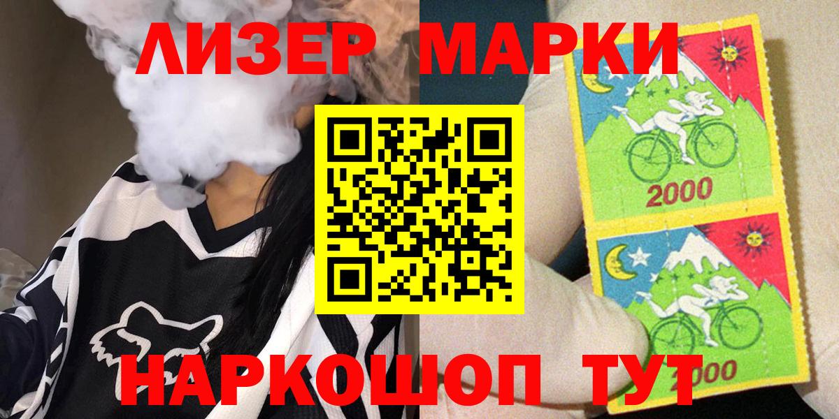 Наркотические марки 1,5мг Томск